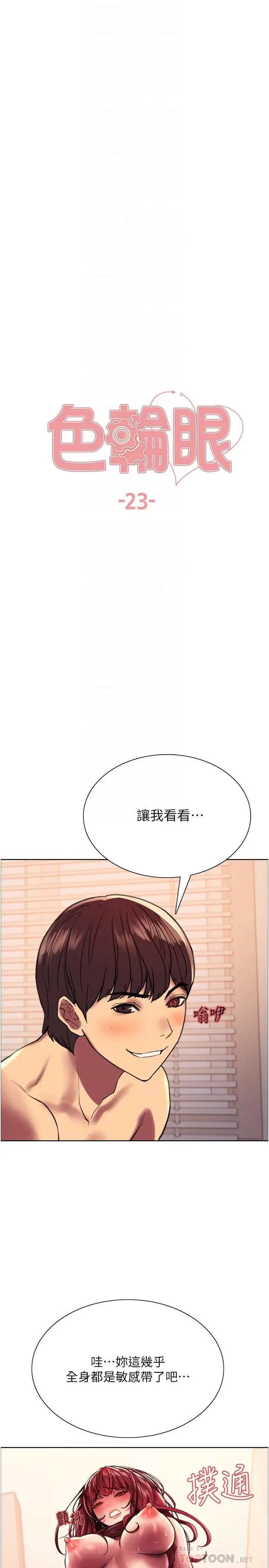 《色轮眼》第23话图4