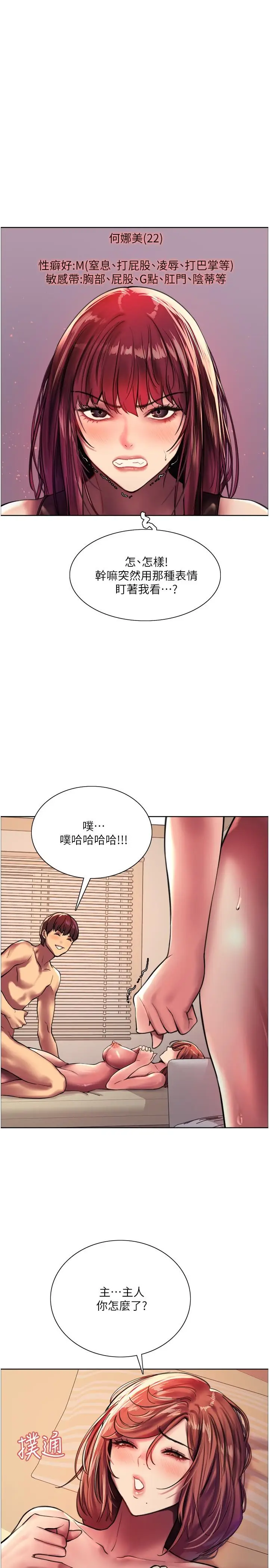 《色轮眼》第23话图7