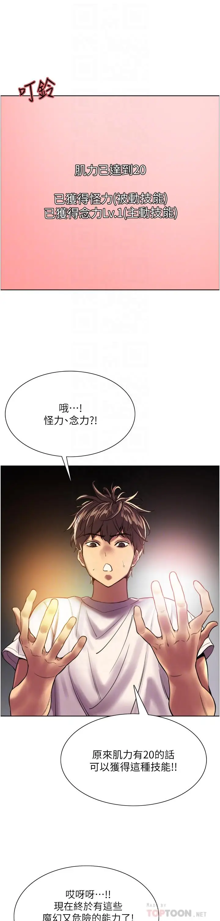 《色轮眼》第24话图14