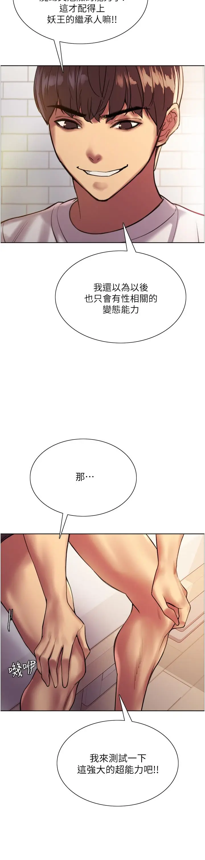 《色轮眼》第24话图15