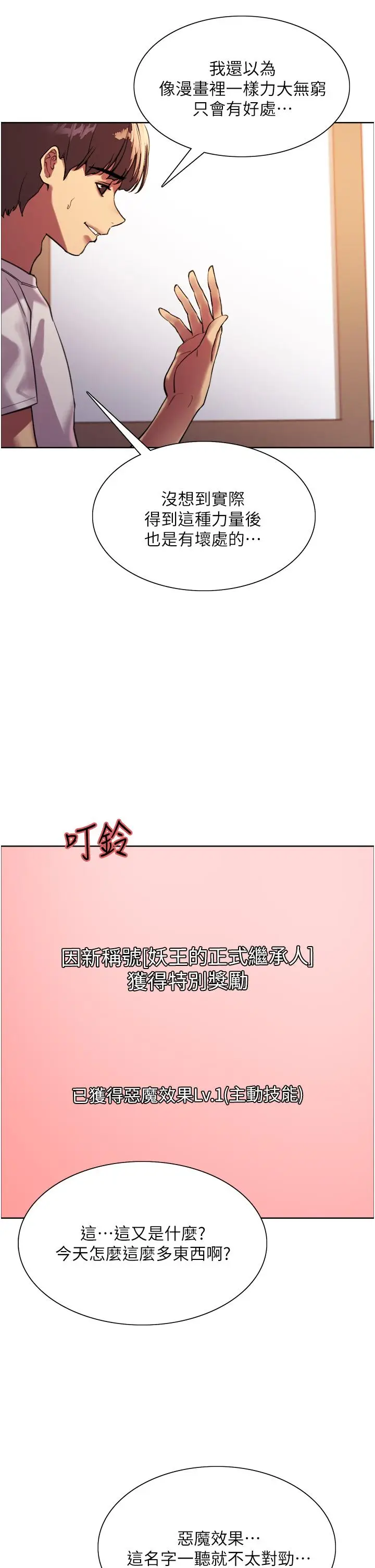 《色轮眼》第24话图20
