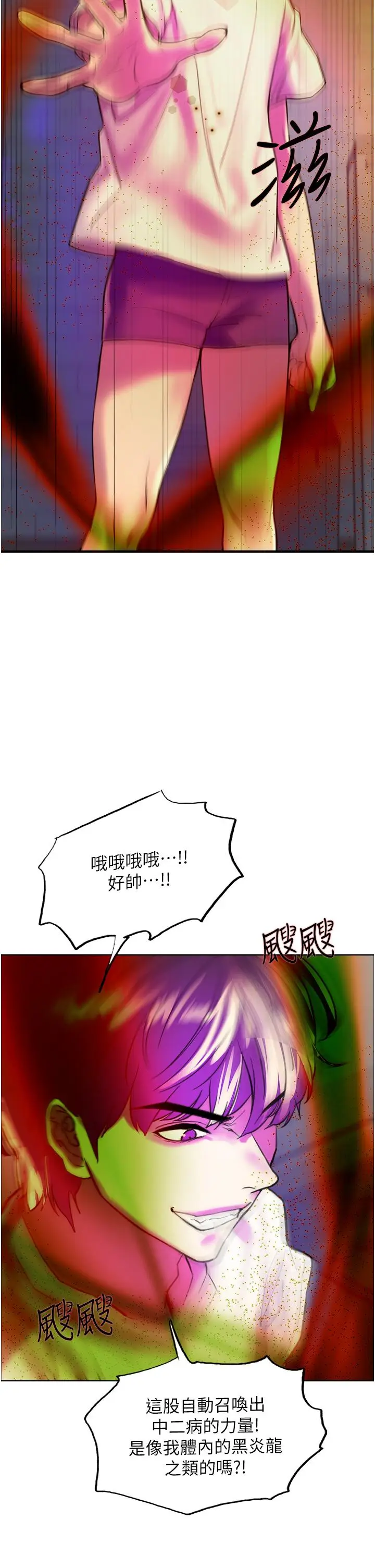 《色轮眼》第24话图24
