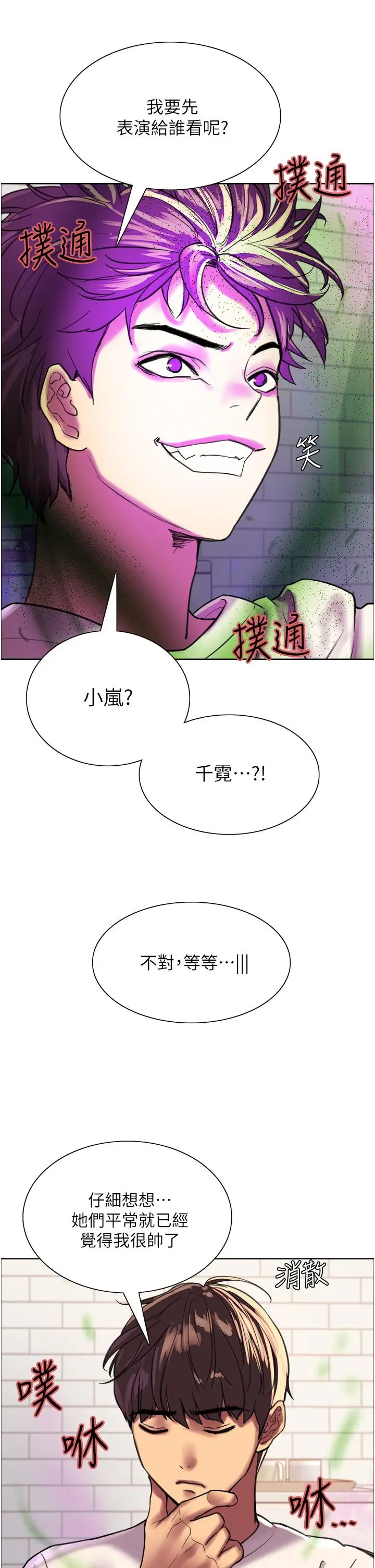 《色轮眼》第24话图26