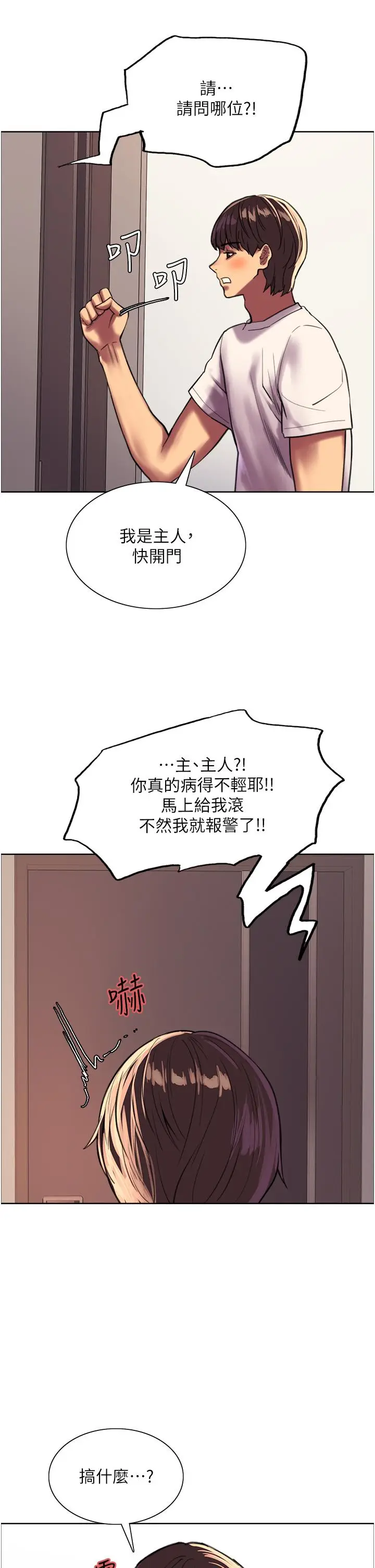 《色轮眼》第24话图29
