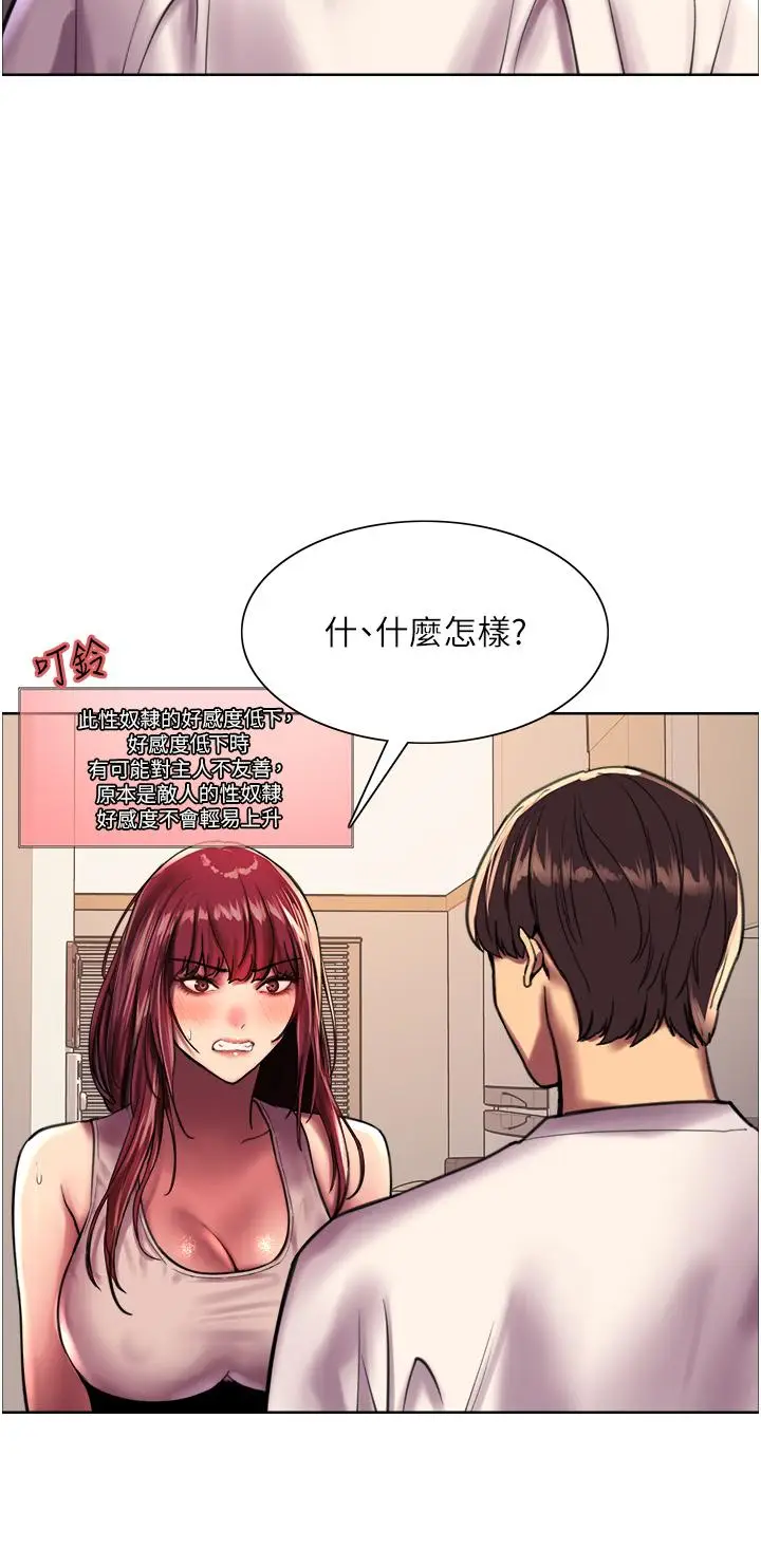 《色轮眼》第24话图34
