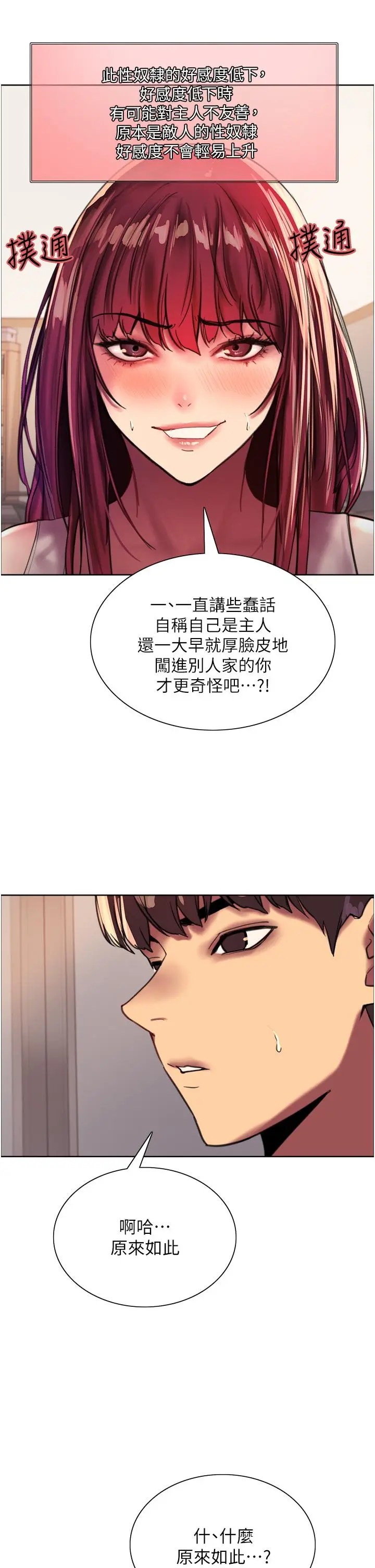 《色轮眼》第24话图35