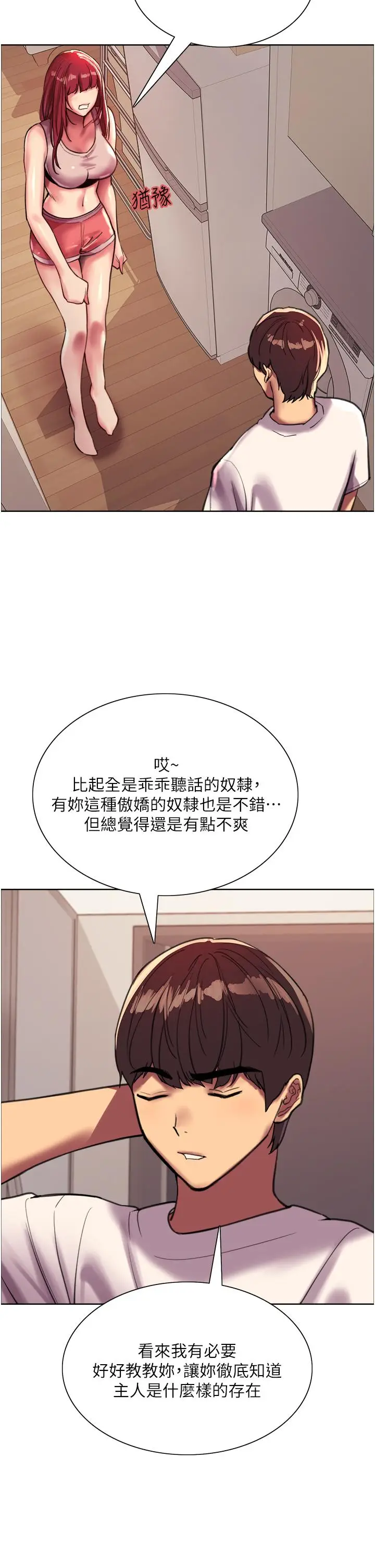 《色轮眼》第24话图36