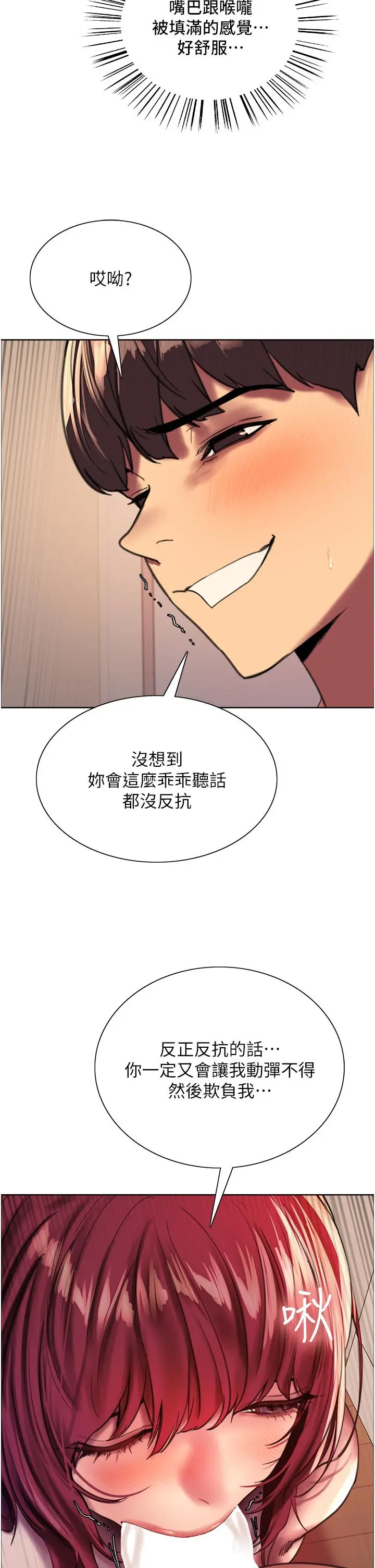 《色轮眼》第24话图48