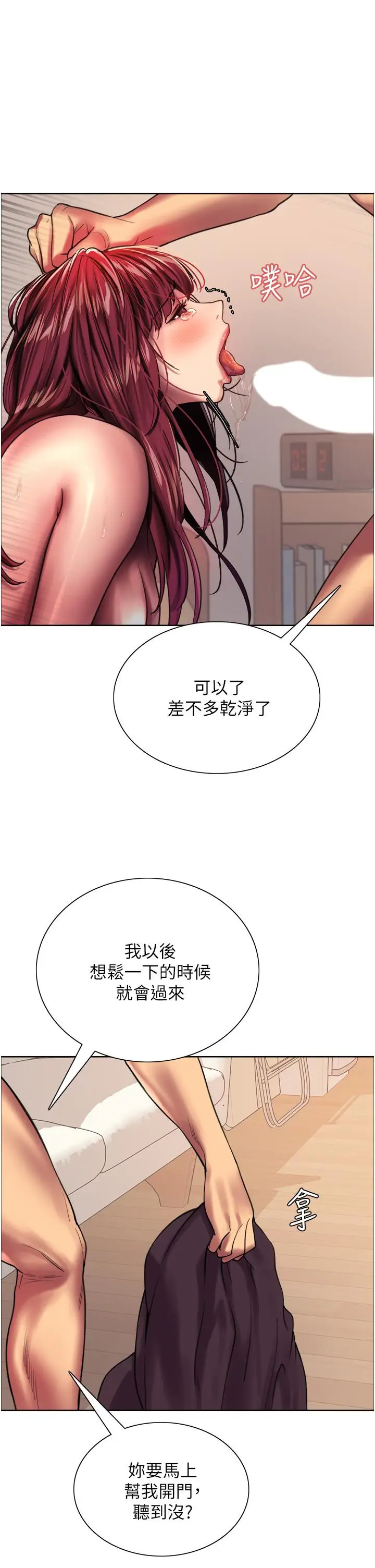《色轮眼》第25话图19