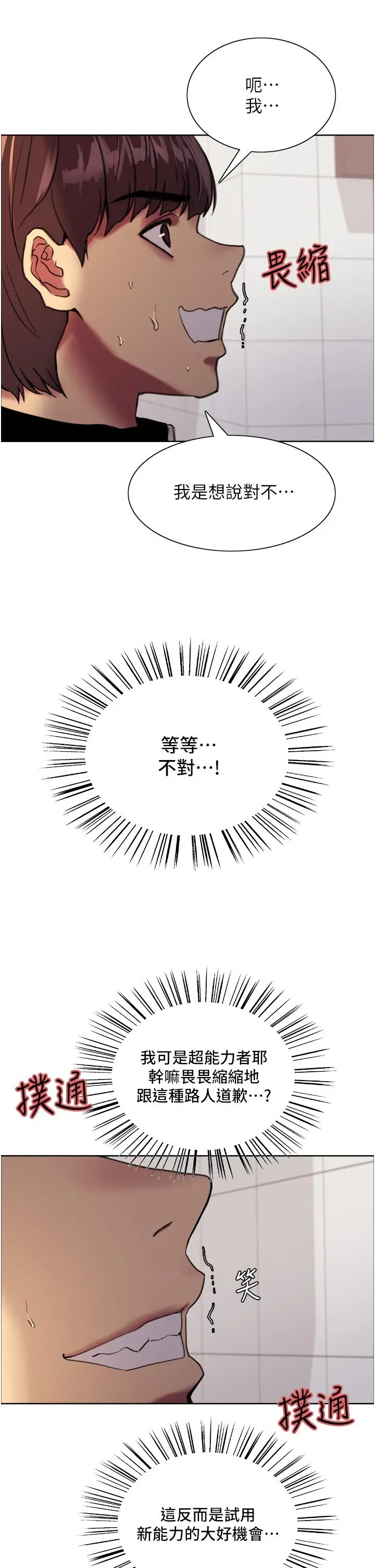 《色轮眼》第25话图35