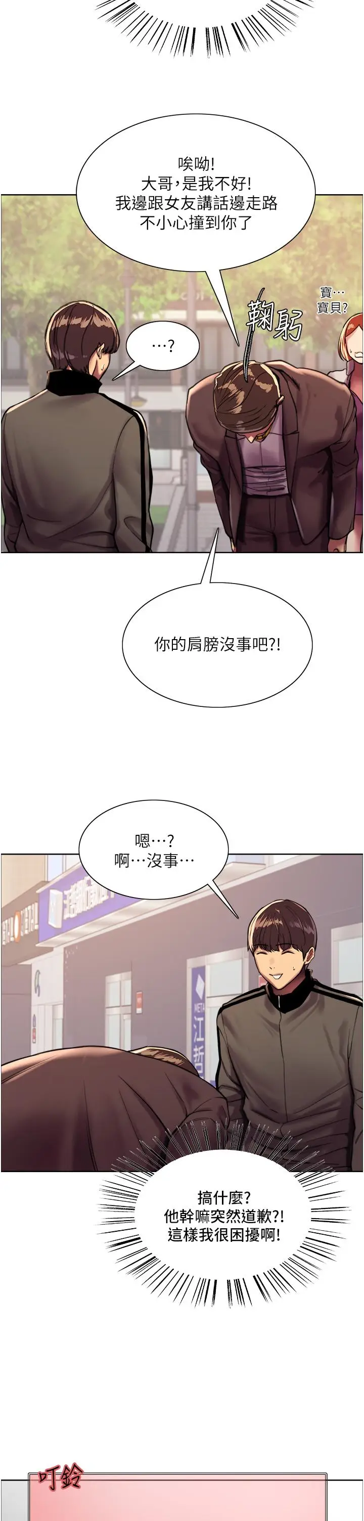 《色轮眼》第25话图36