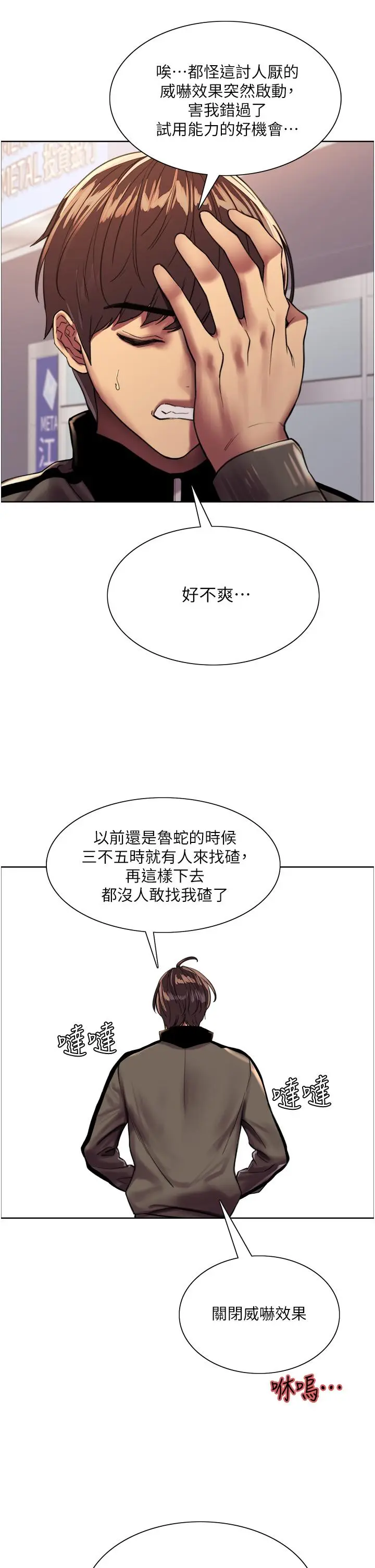《色轮眼》第25话图38