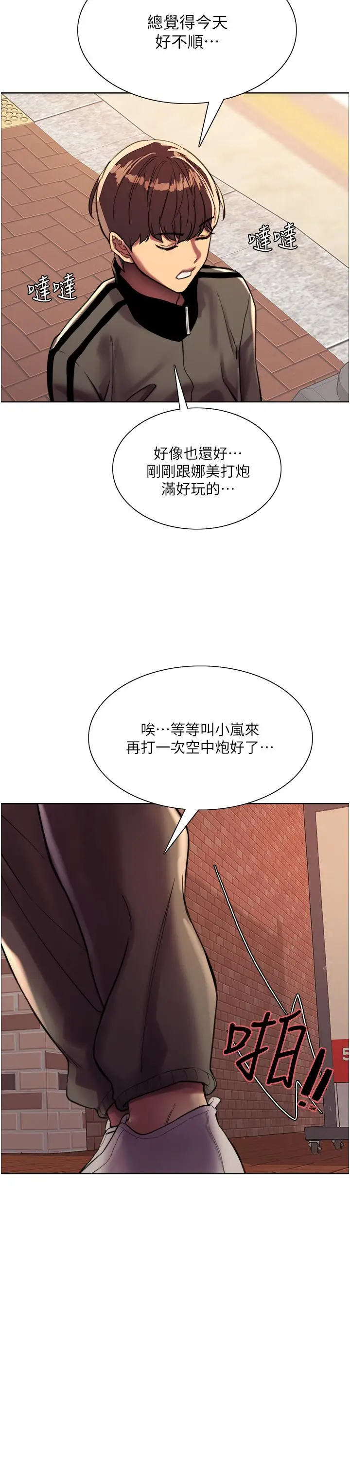 《色轮眼》第25话图39