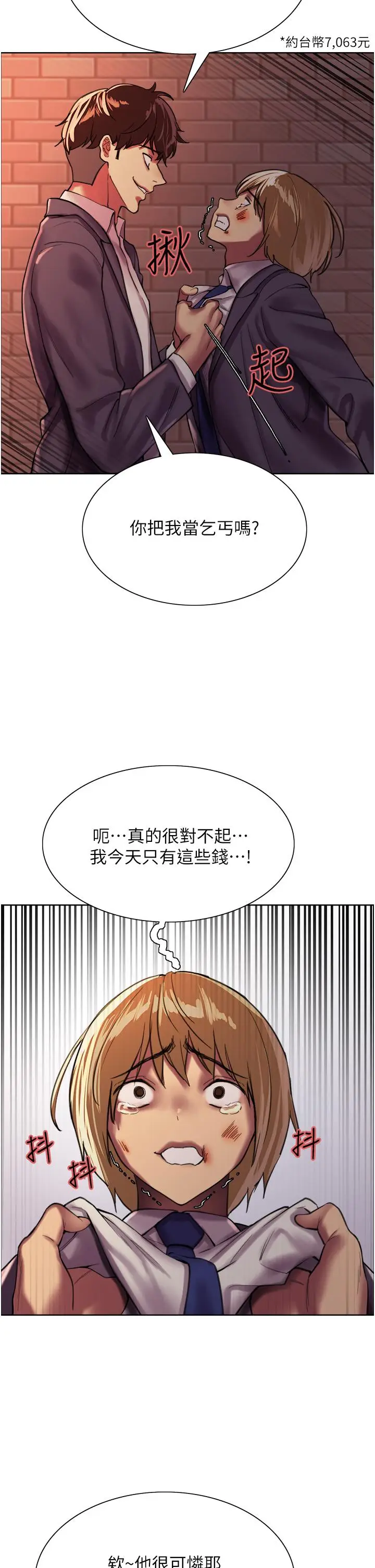 《色轮眼》第25话图42