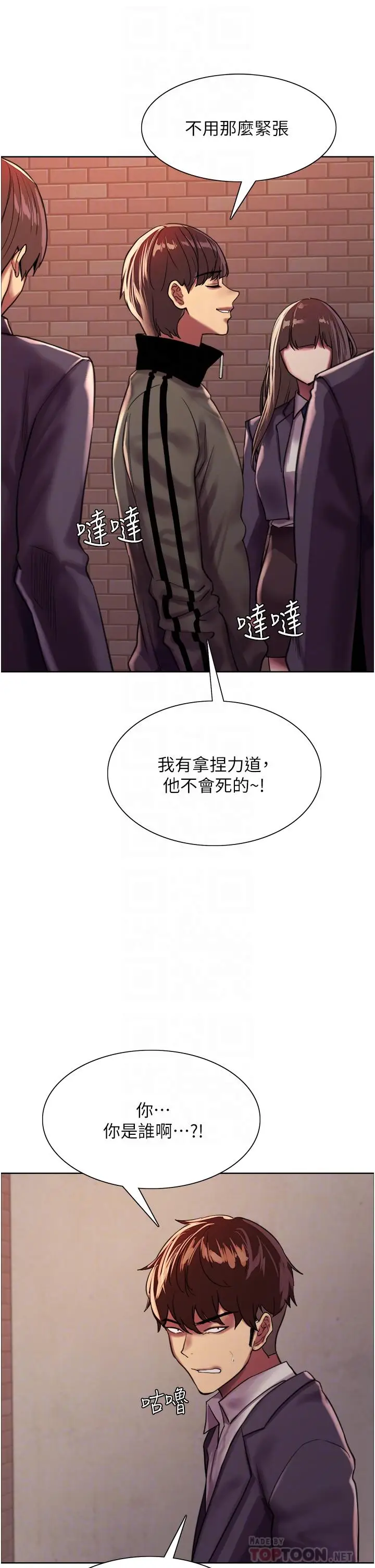 《色轮眼》第26话图10