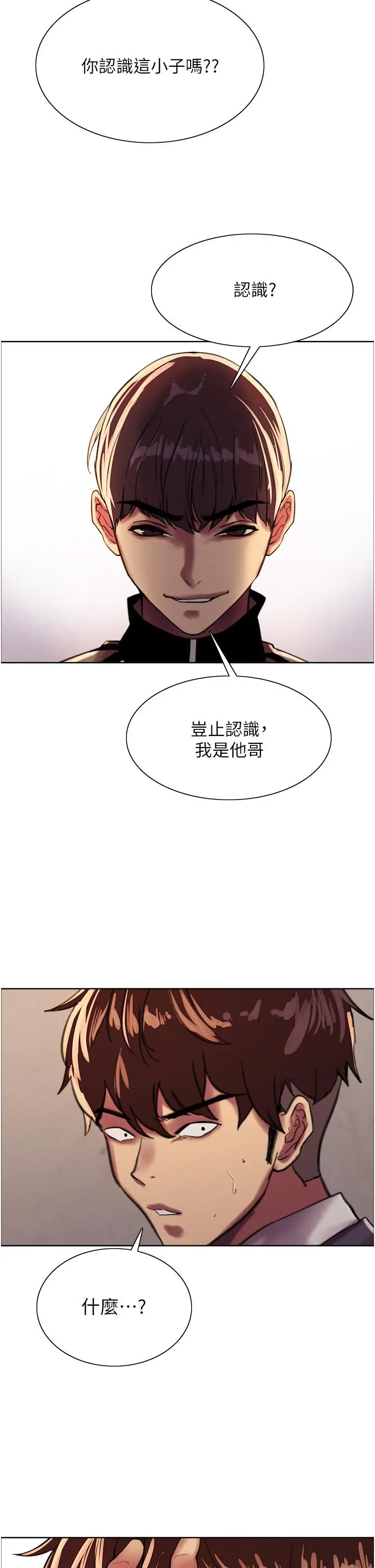 《色轮眼》第26话图11