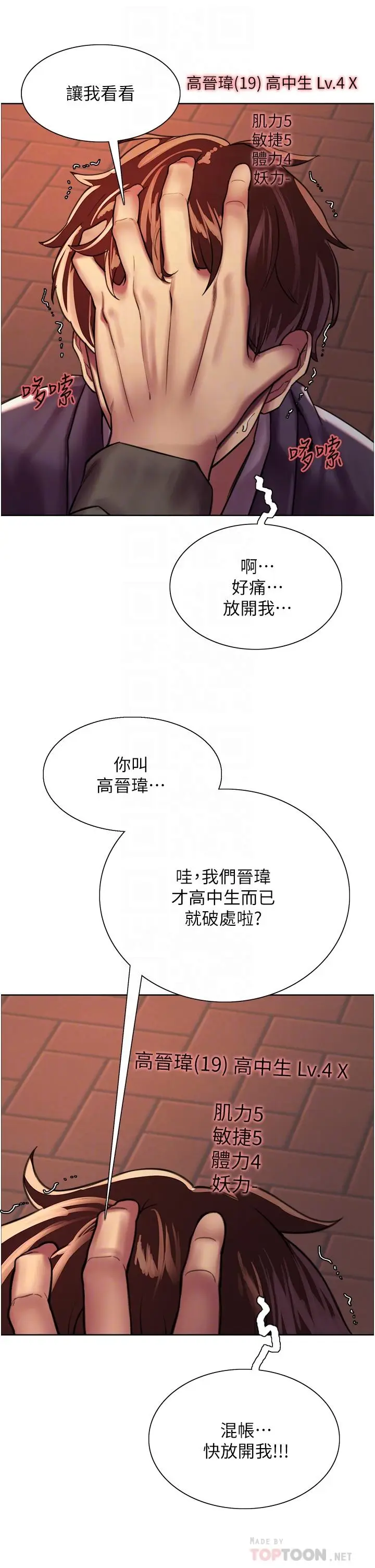 《色轮眼》第26话图14