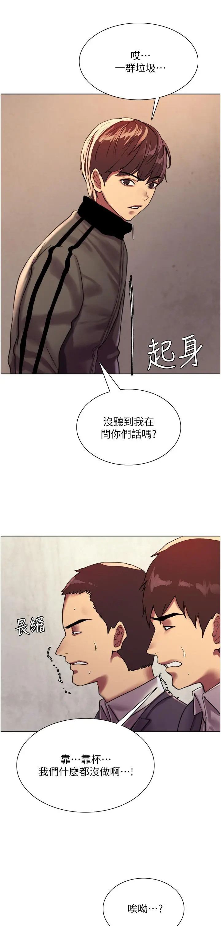 《色轮眼》第26话图20