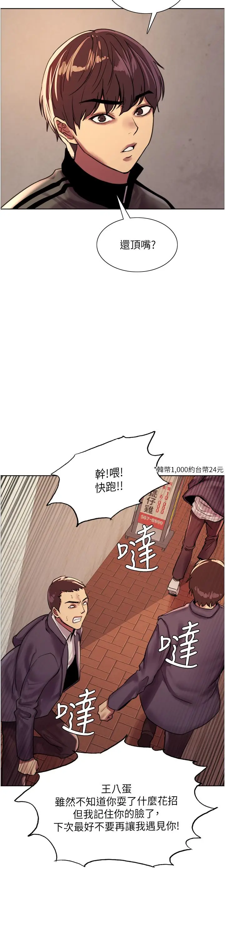 《色轮眼》第26话图21