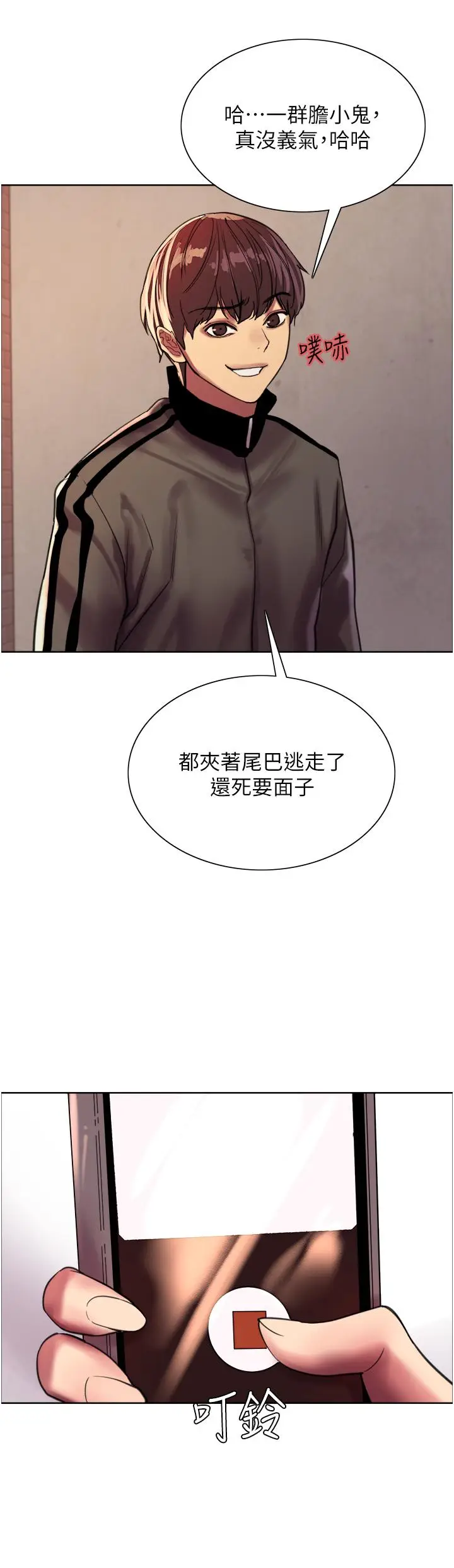 《色轮眼》第26话图22
