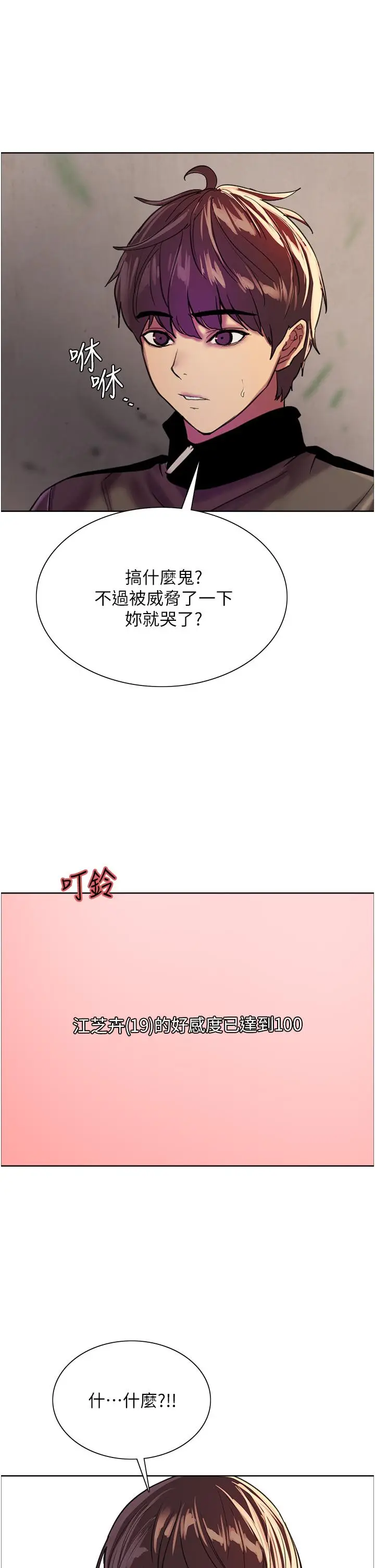 《色轮眼》第26话图30