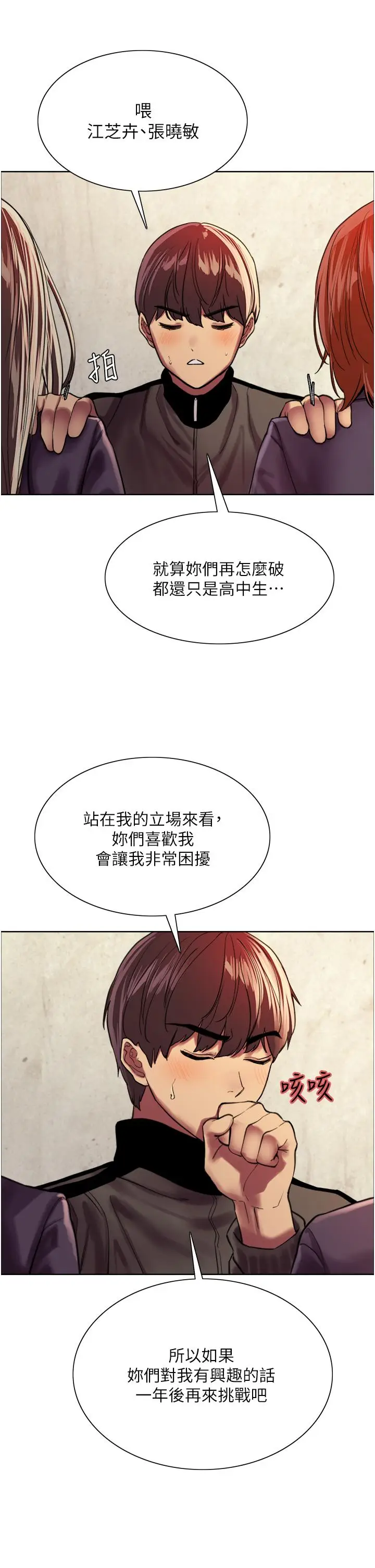 《色轮眼》第26话图35