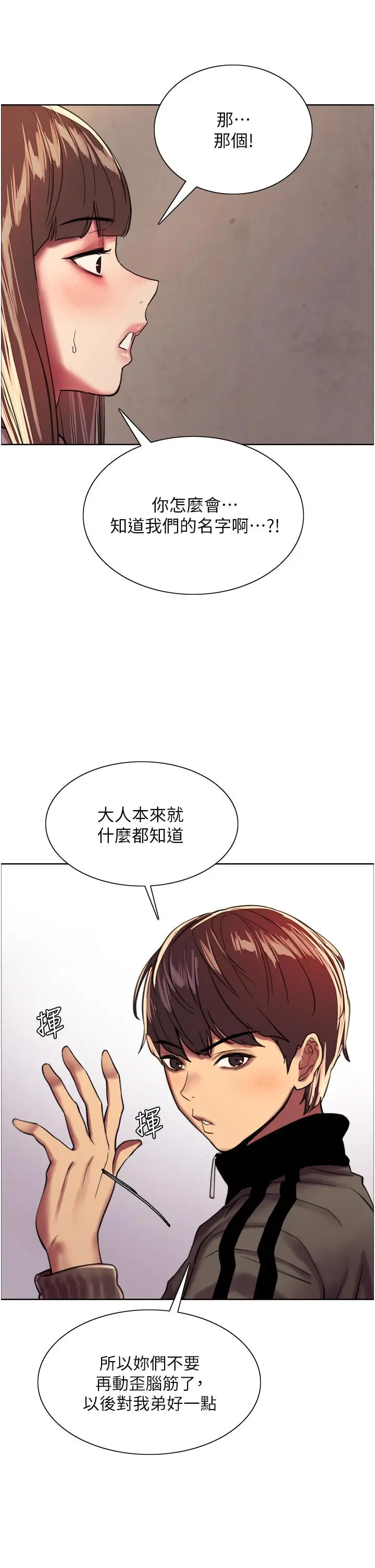 《色轮眼》第26话图36