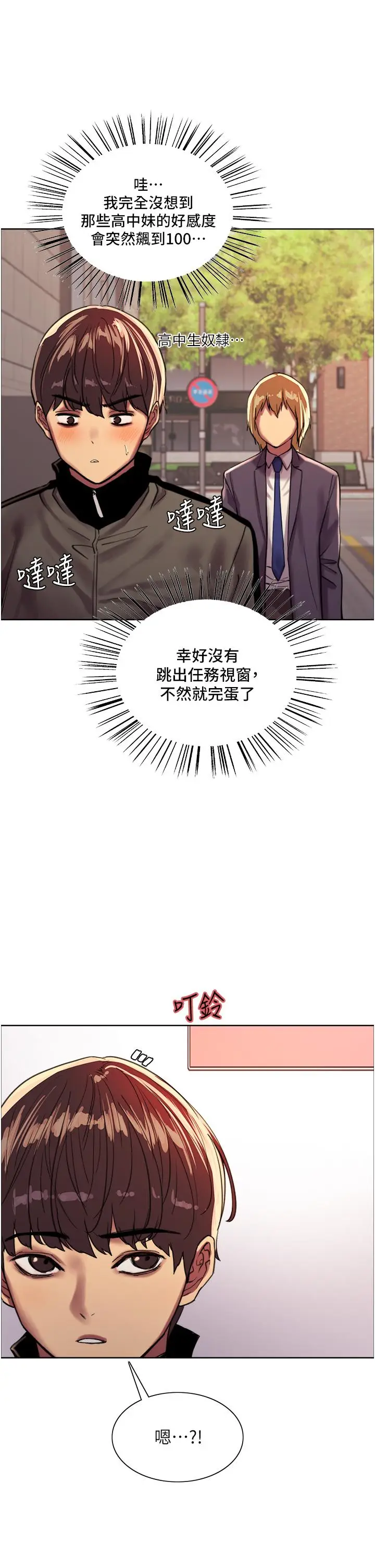 《色轮眼》第26话图39