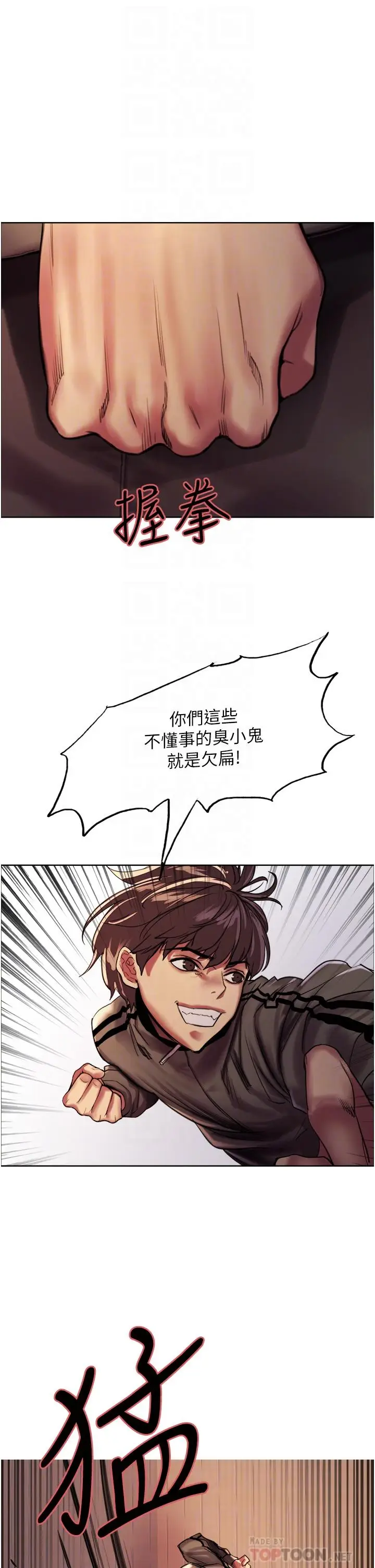 《色轮眼》第26话图4