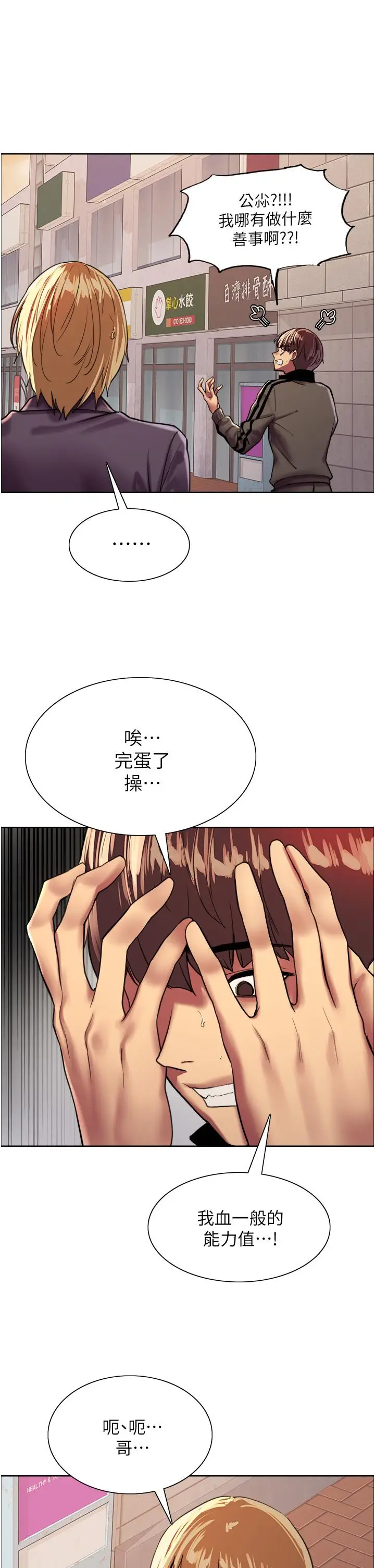 《色轮眼》第26话图41