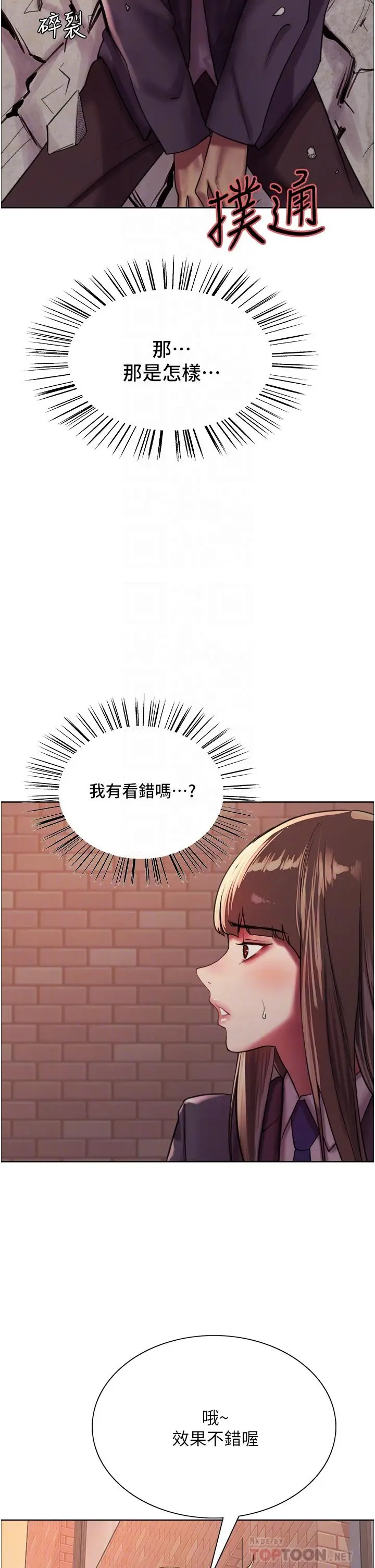 《色轮眼》第26话图8
