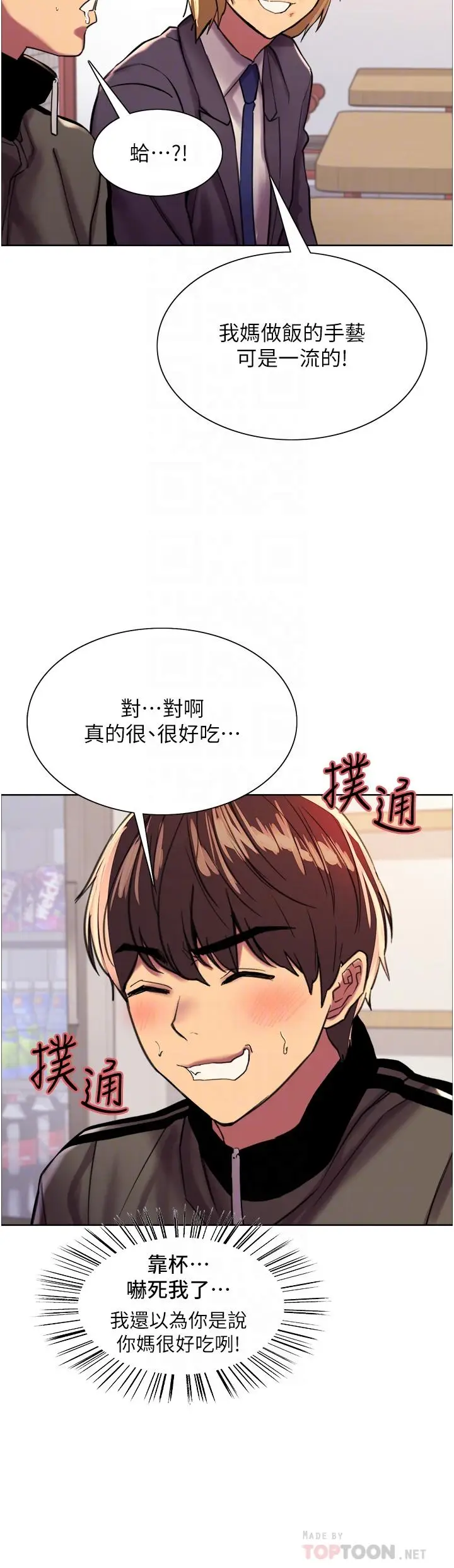 《色轮眼》第27话图10
