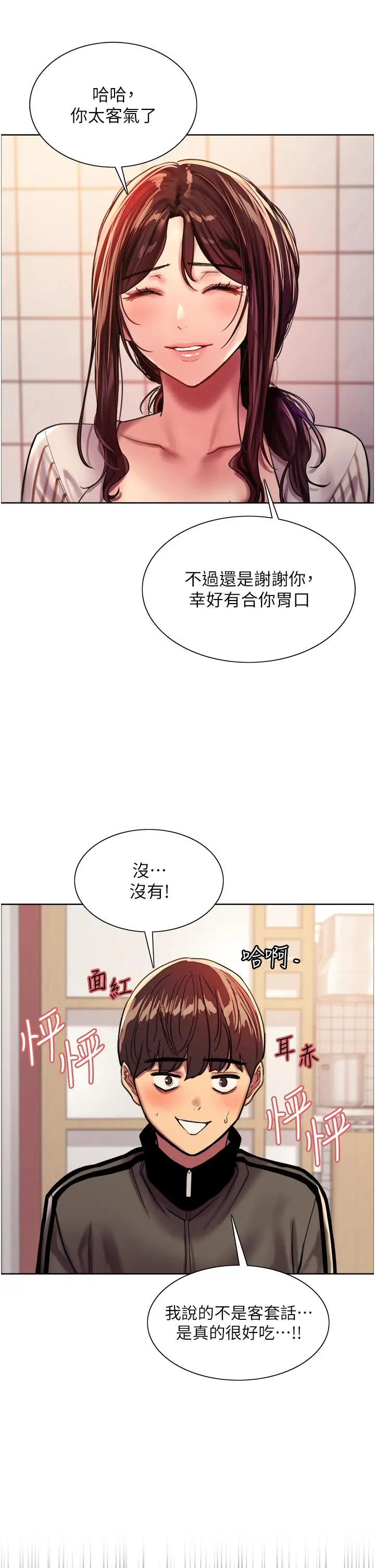 《色轮眼》第27话图11