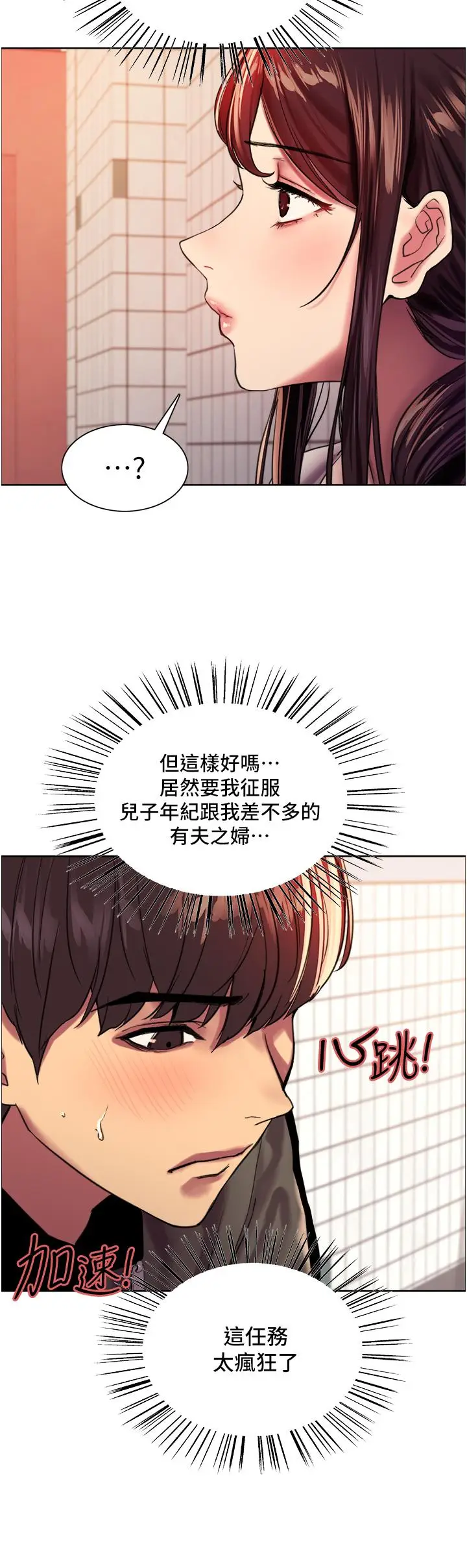 《色轮眼》第27话图13