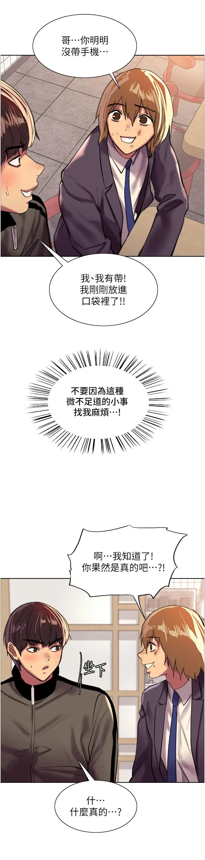 《色轮眼》第27话图17