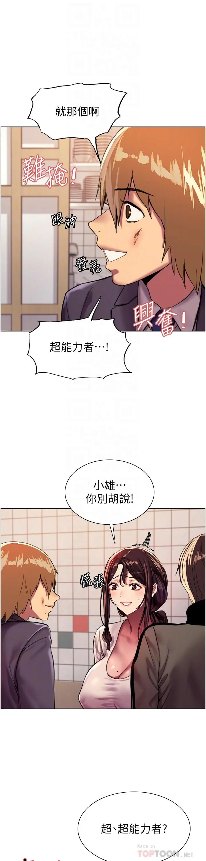 《色轮眼》第27话图18