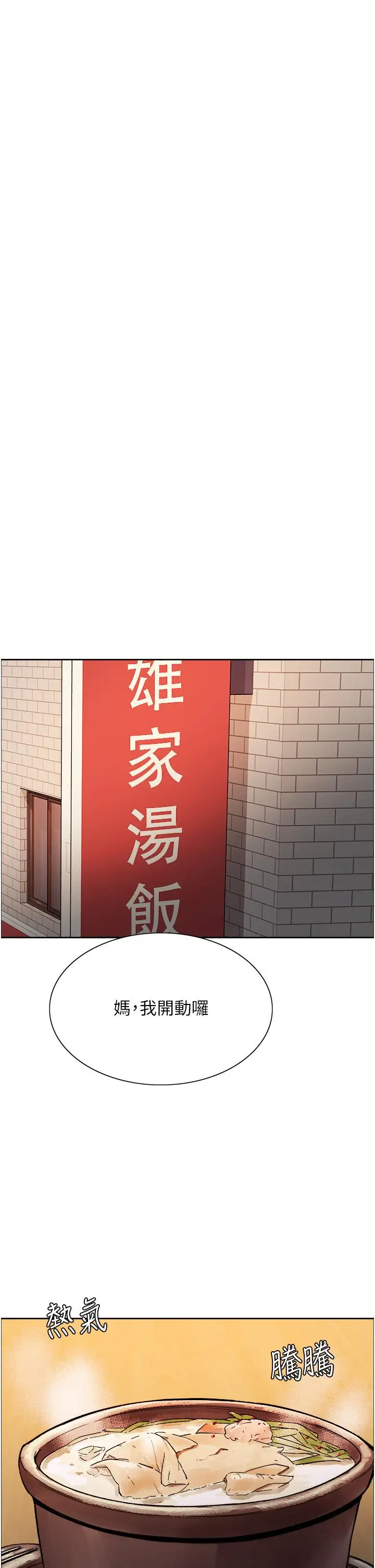 《色轮眼》第27话图2