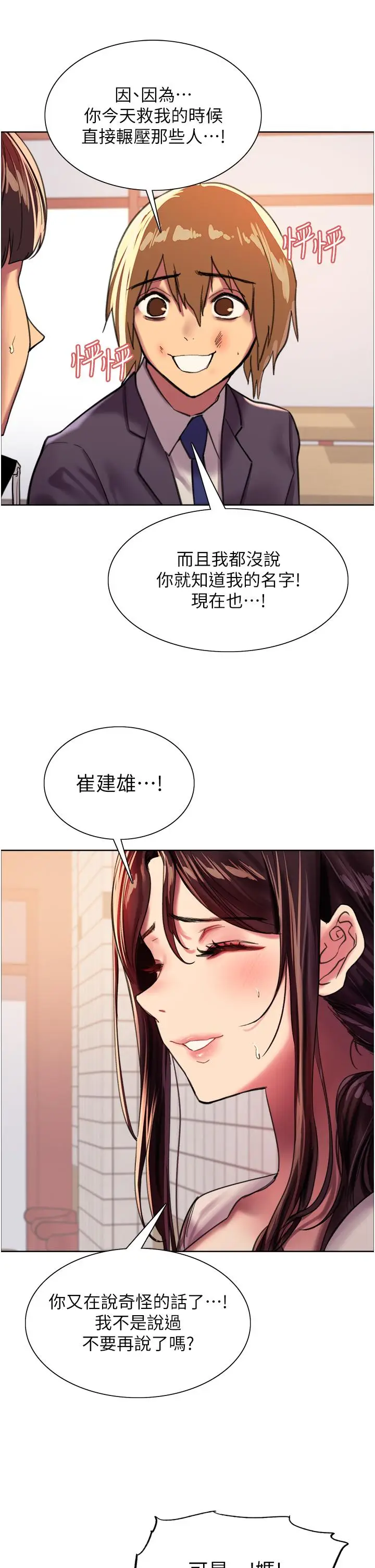 《色轮眼》第27话图20