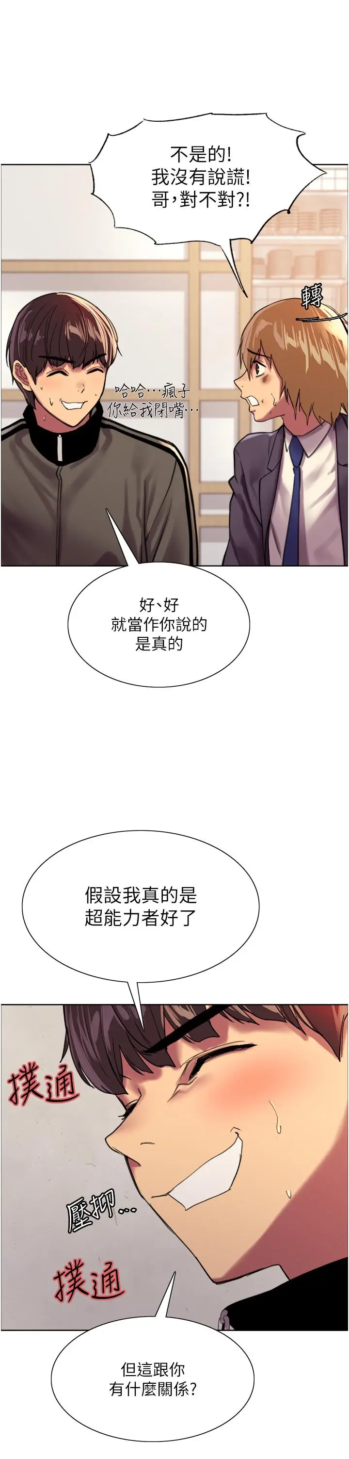 《色轮眼》第27话图23