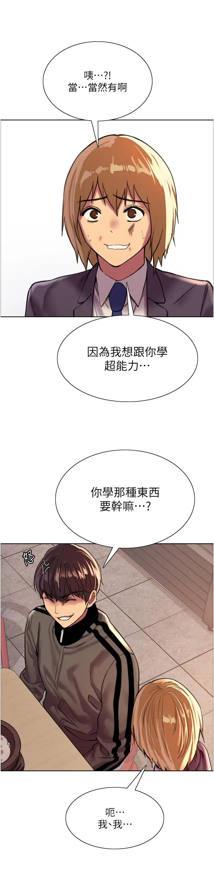 《色轮眼》第27话图24