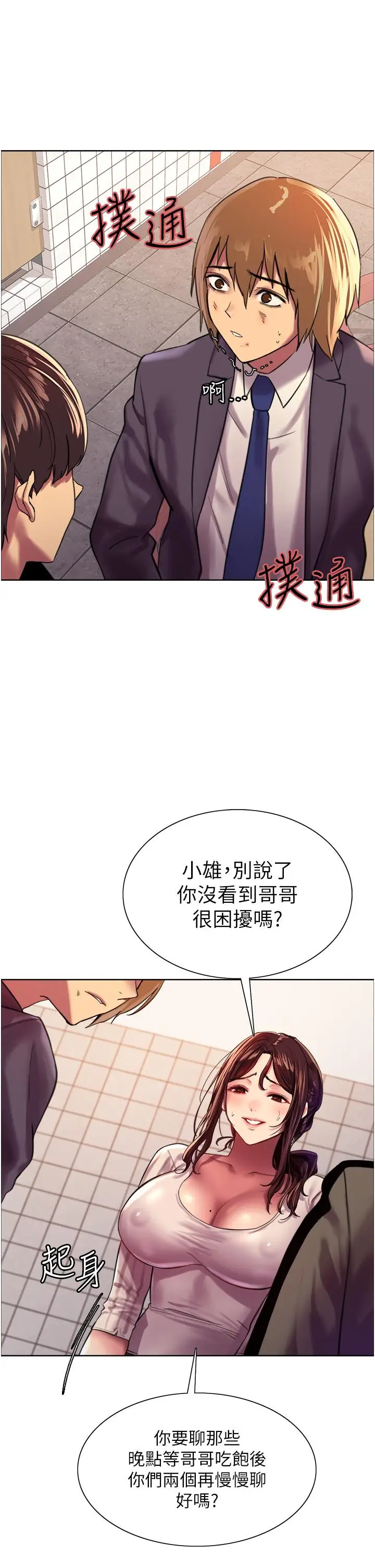 《色轮眼》第27话图26