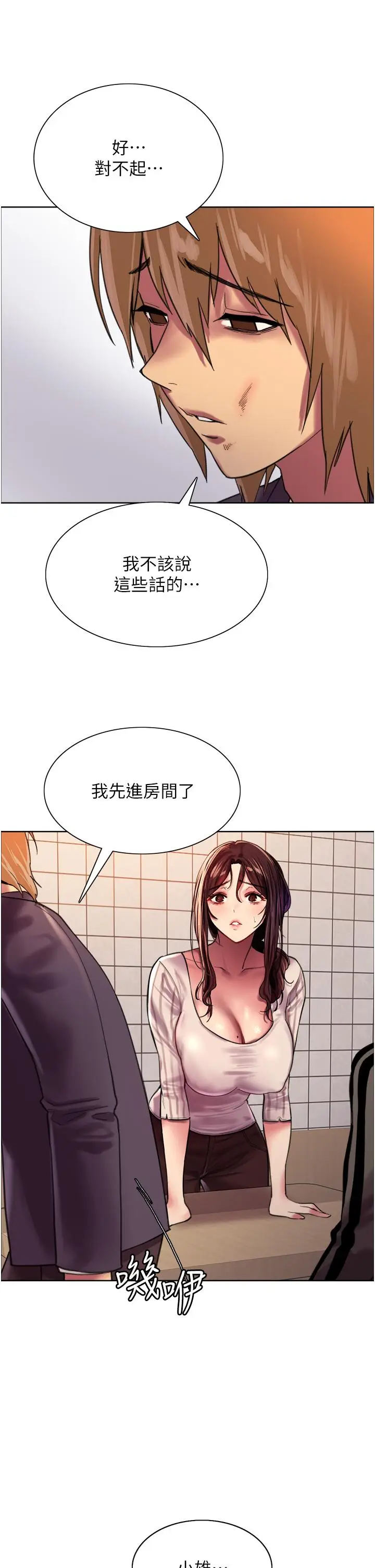 《色轮眼》第27话图27