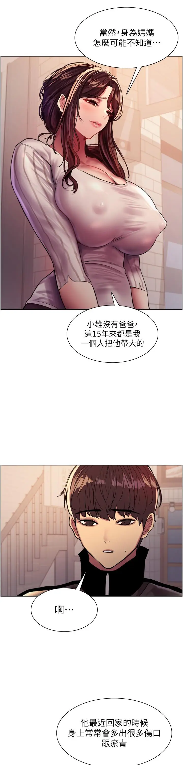 《色轮眼》第27话图32