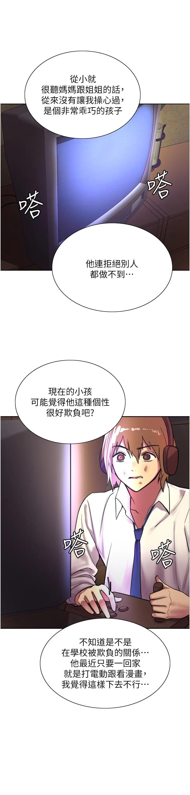 《色轮眼》第27话图35