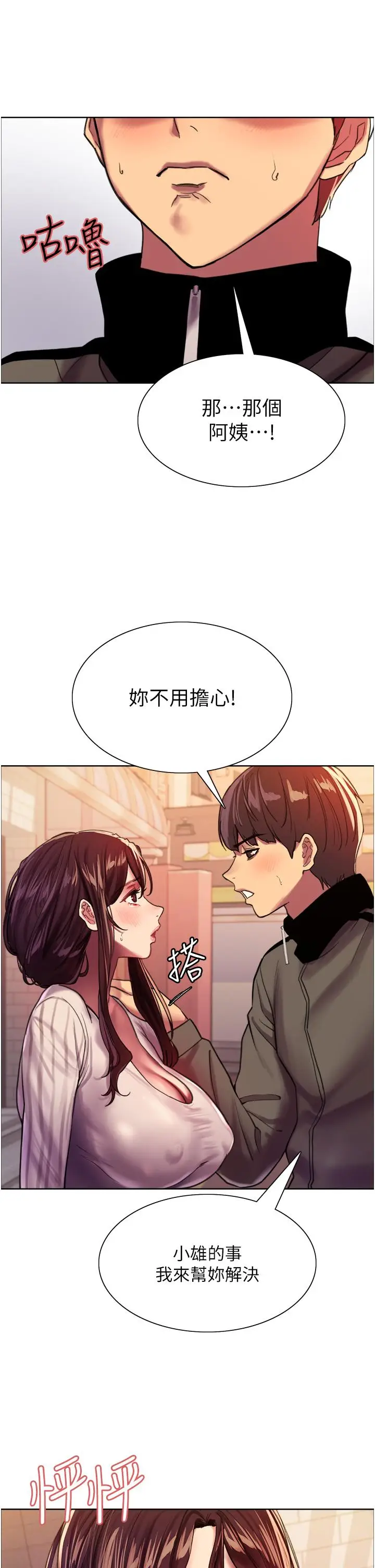 《色轮眼》第27话图38
