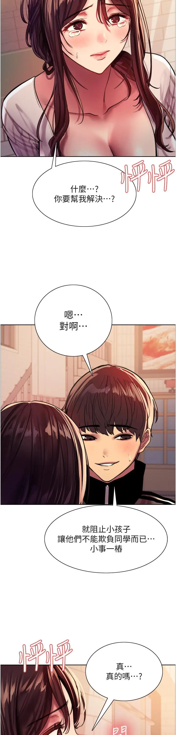 《色轮眼》第27话图39