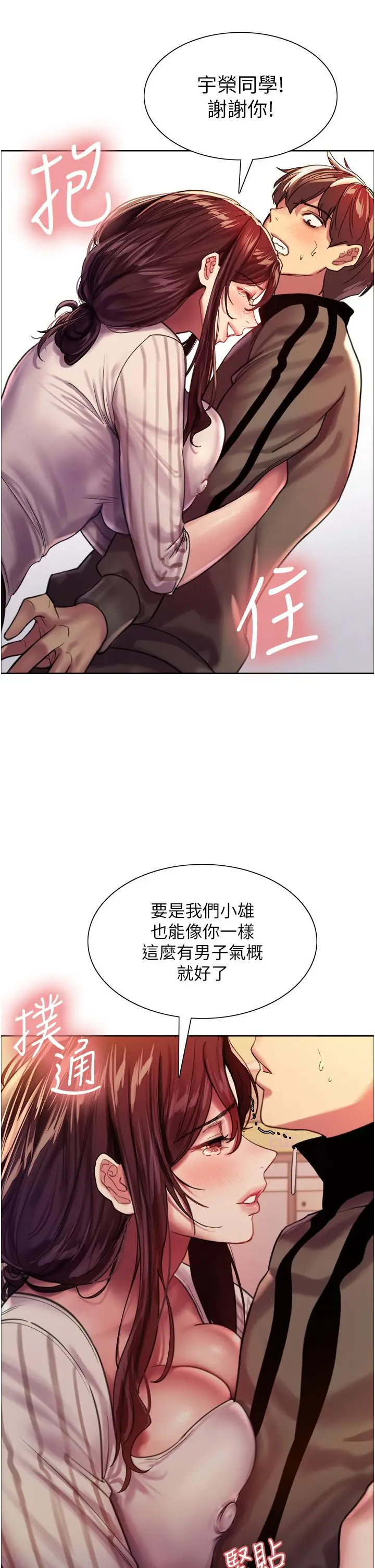《色轮眼》第27话图41