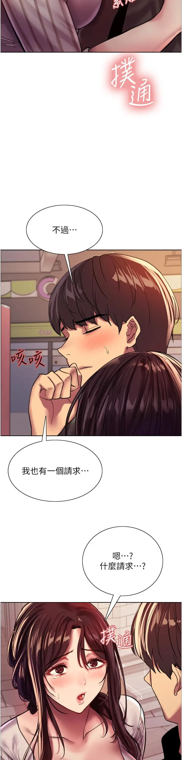 《色轮眼》第27话图42