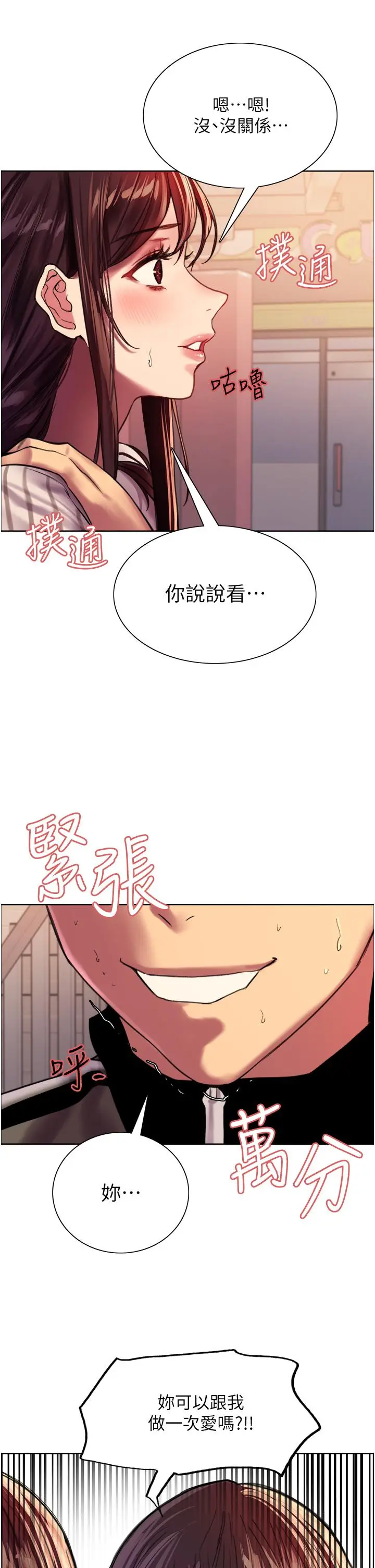 《色轮眼》第27话图44