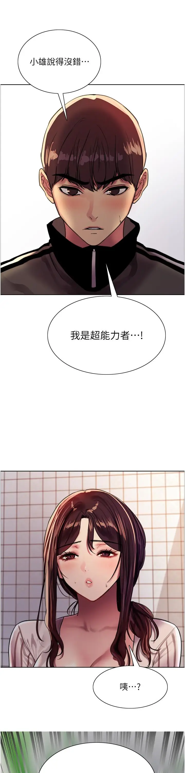 《色轮眼》第28话图13